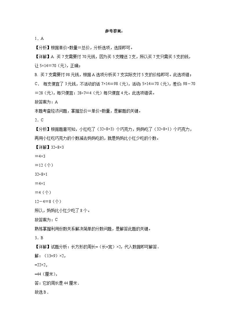 （期末押题最后一卷）江苏省南通市2023-2024学年三年级上学期数学高频易错期末预测必刷卷（苏教版）第3页