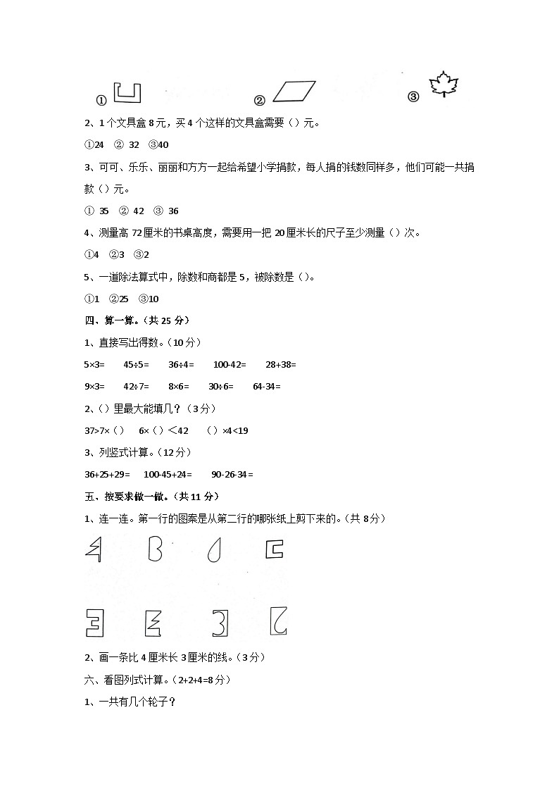 广东省揭阳市惠来县2023-2024学年二年级上学期1月期末数学试题02
