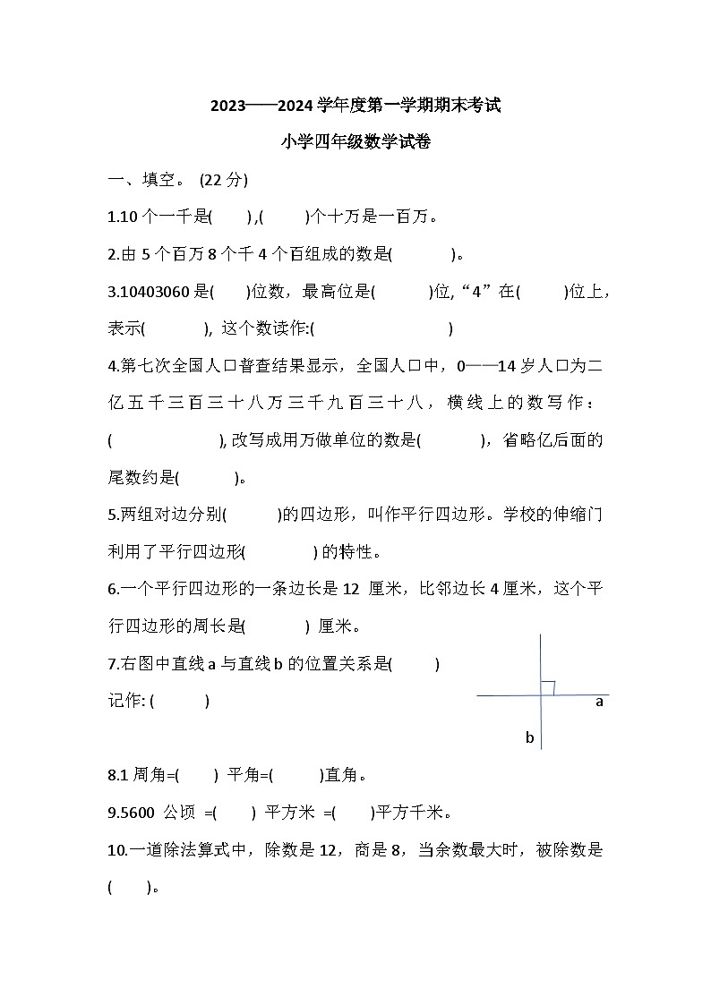 辽宁省盘锦市盘山县2023-2024学年四年级上学期1月期末数学试题01