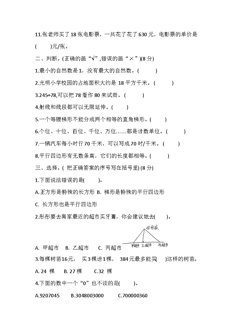 辽宁省盘锦市盘山县2023-2024学年四年级上学期1月期末数学试题02