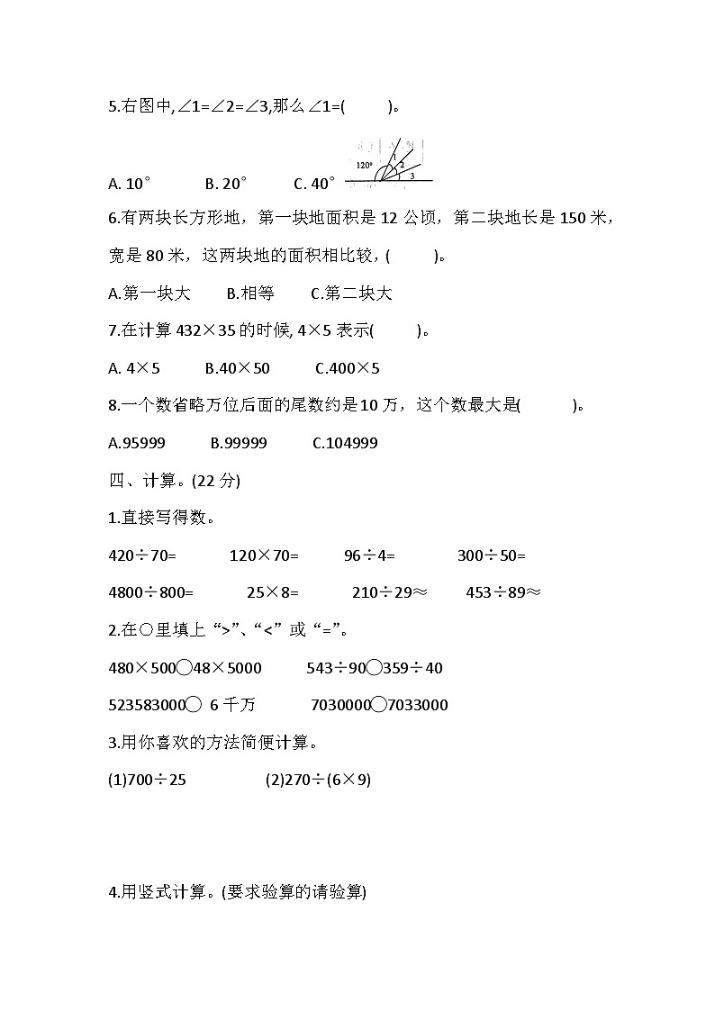 辽宁省盘锦市盘山县2023-2024学年四年级上学期1月期末数学试题03
