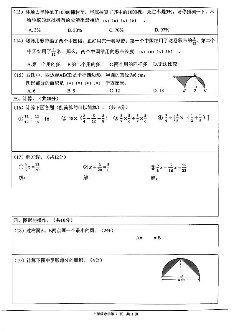 北京市门头沟区2023_2024学年六年级上学期期末数学试卷第2页