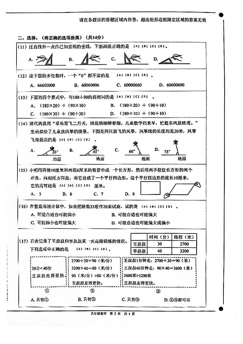 北京市门头沟区2023_2024学年四年级上学期期末数学试卷第2页