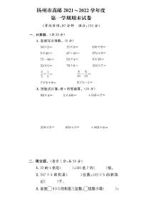 江苏省扬州市高邮市2021-2022学年三年级上学期期末数学试卷