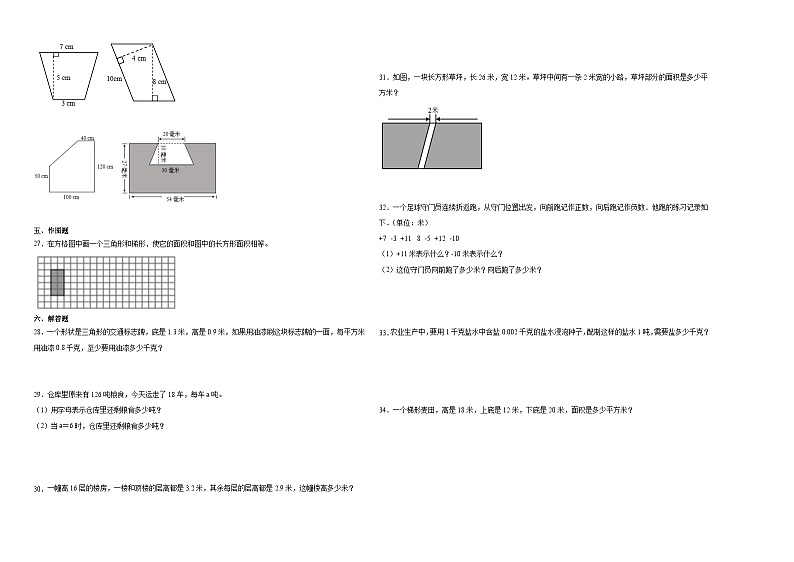 （期末押题最后一卷）江苏省南通市2023-2024学年五年级上学期数学高频易错期末预测必刷卷（苏教版）02