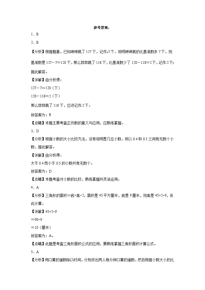 （期末押题最后一卷）江苏省南通市2023-2024学年五年级上学期数学高频易错期末预测必刷卷（苏教版）03