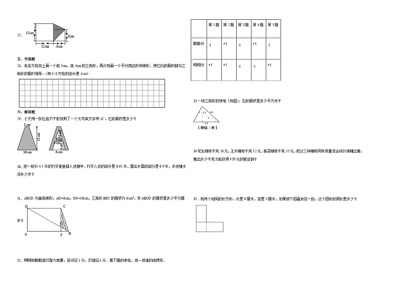 （期末押题最后一卷）期末综合测试-2023-2024学年五年级上学期数学高频易错期末预测必刷卷（苏教版）第2页