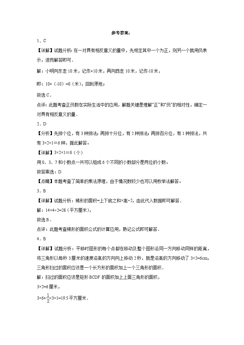 （期末押题最后一卷）期末综合测试-2023-2024学年五年级上学期数学高频易错期末预测必刷卷（苏教版）第3页
