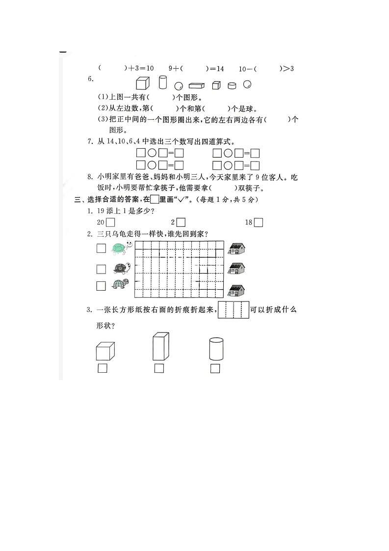 江苏省苏州市昆山市2021-2022学年一年级上学期期末数学试题第2页