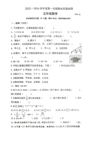 辽宁省大连市中山区2023-2024学年五年级上学期1月期末数学试题