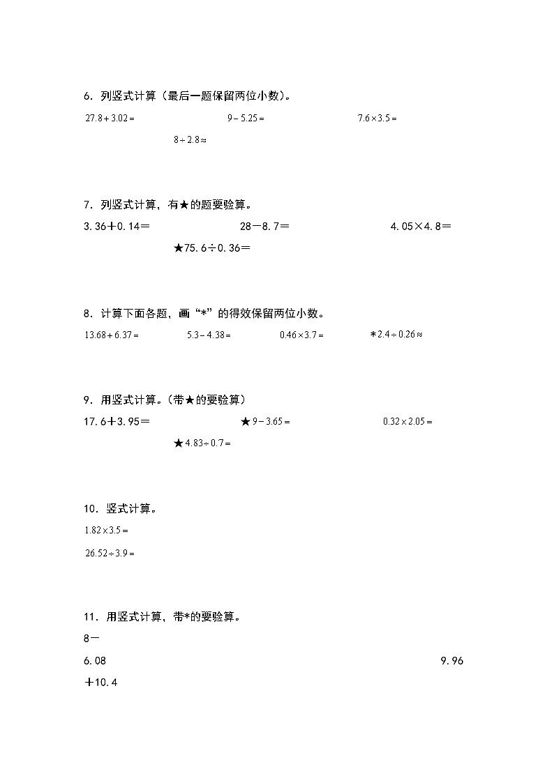 （期末典型易错真题）专题4+竖式计算题-江苏省南通市2023-2024学年五年级数学上册期末考试备考真题练（苏教版）02