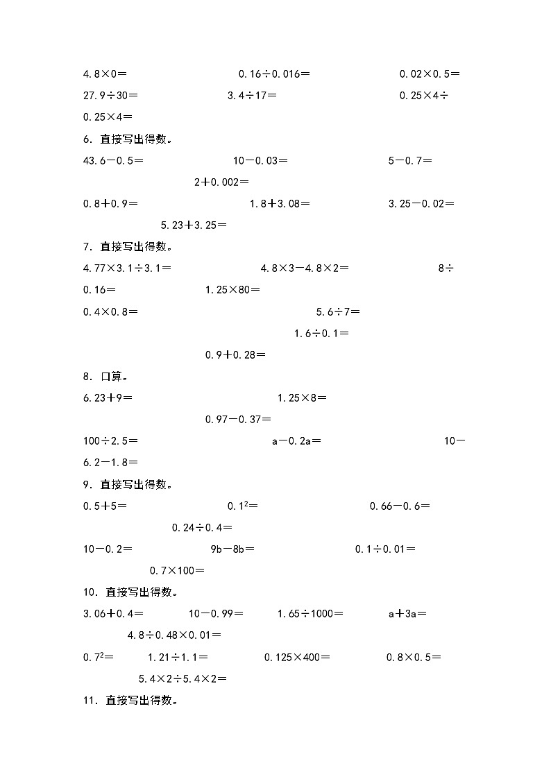 （期末典型易错真题）专题3+口算题-江苏省南京市2023-2024学年五年级数学上册期末考试备考真题练（苏教版）02