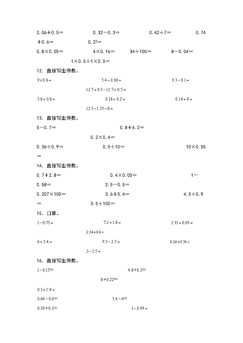 （期末典型易错真题）专题3+口算题-江苏省南京市2023-2024学年五年级数学上册期末考试备考真题练（苏教版）03