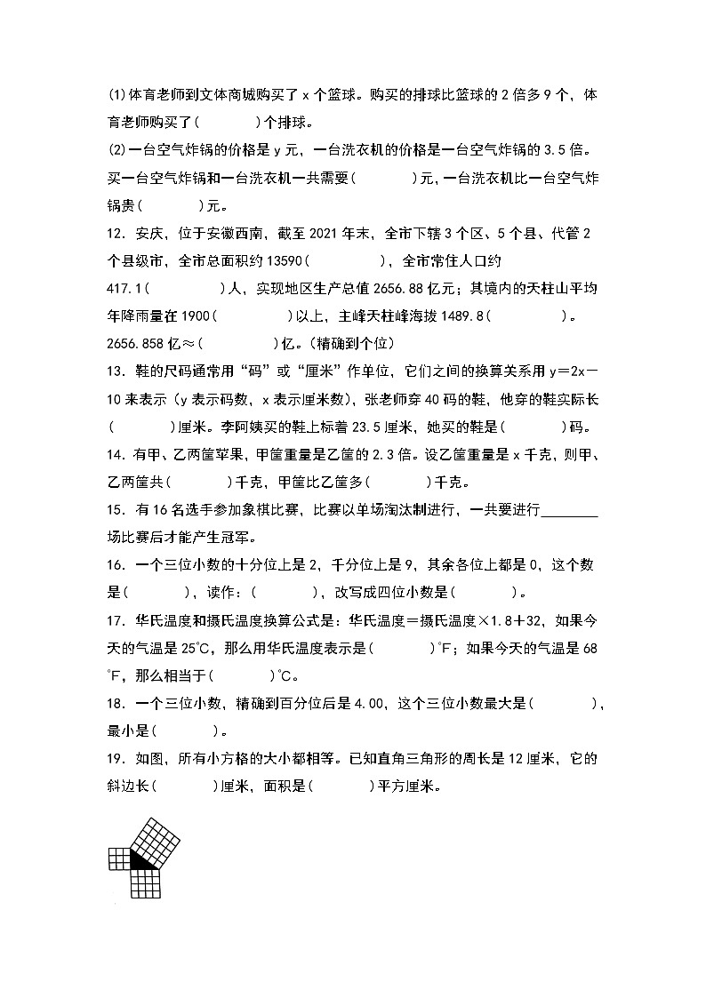 （期末典型易错真题）专题2+填空题-江苏省苏州市2023-2024学年五年级数学上册期末考试备考真题练（苏教版）02