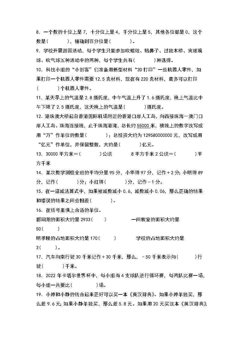 （期末典型易错真题）专题2+填空题-江苏省南通市2023-2024学年五年级数学上册期末考试备考真题练（苏教版）02