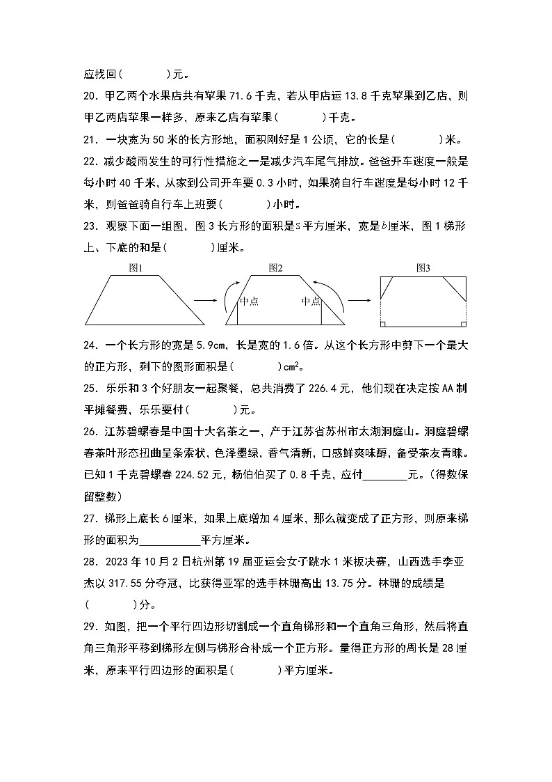 （期末典型易错真题）专题2+填空题-江苏省南通市2023-2024学年五年级数学上册期末考试备考真题练（苏教版）03