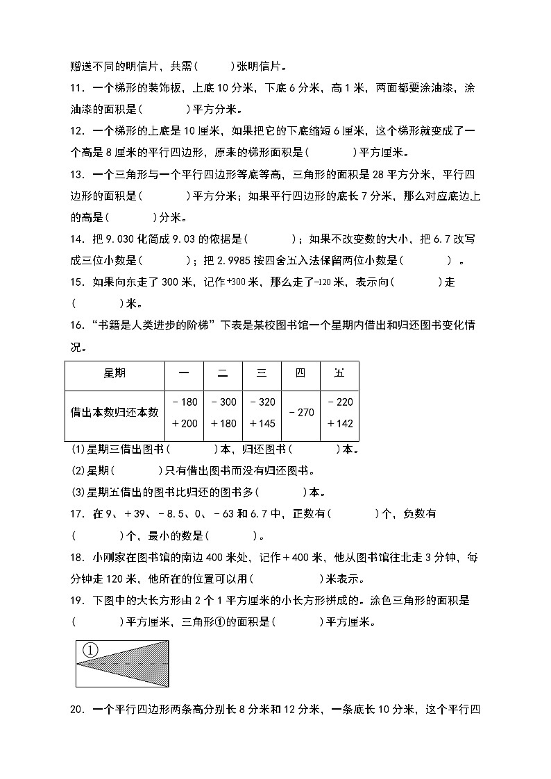（期末典型易错真题）专题2+填空题-江苏省南京市2023-2024学年五年级数学上册期末考试备考真题练（苏教版）02
