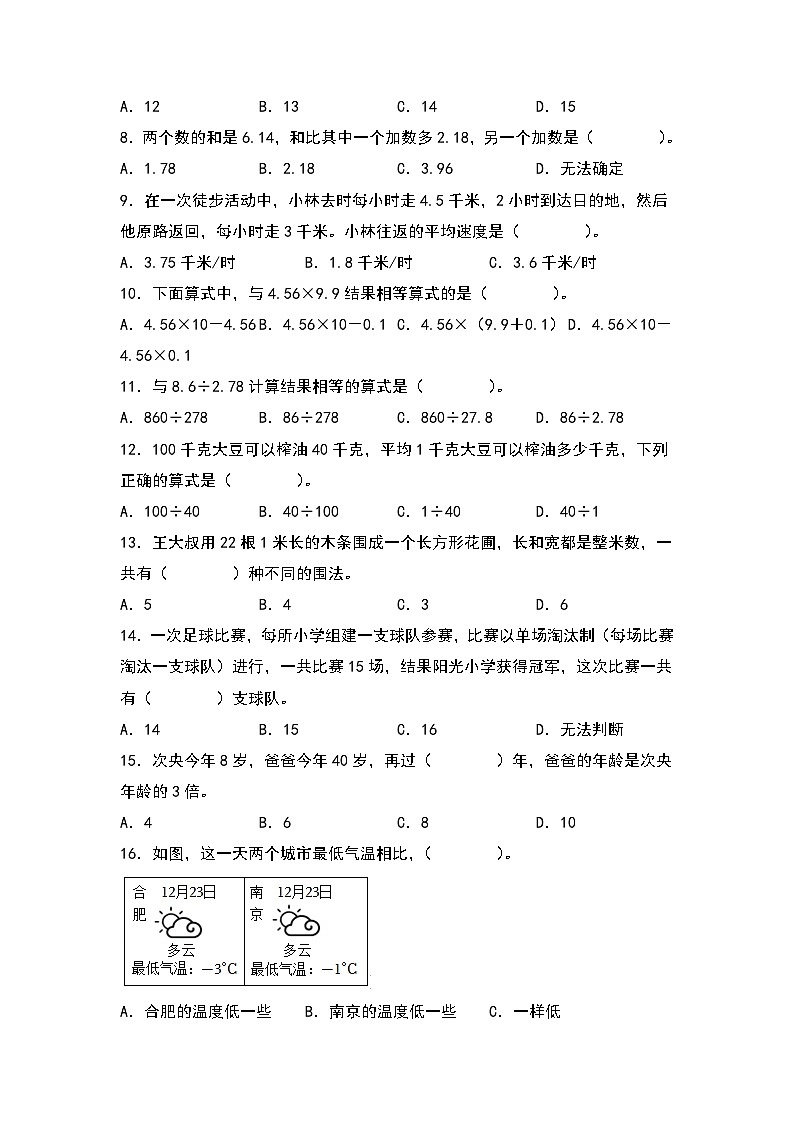 （期末典型易错真题）专题1+选择题-江苏省苏州市2023-2024学年五年级数学上册期末考试备考真题练（苏教版）02