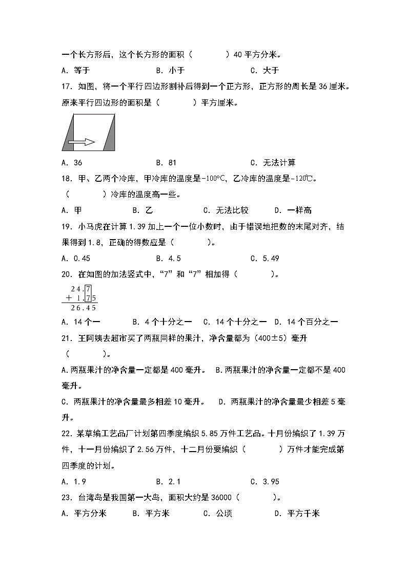 （期末典型易错真题）专题1+选择题-江苏省南通市2023-2024学年五年级数学上册期末考试备考真题练（苏教版）03