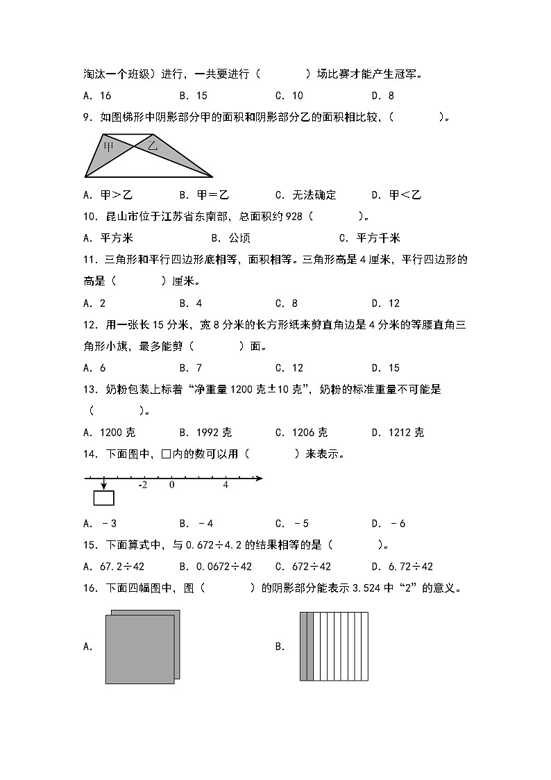（期末典型易错真题）专题1+选择题-江苏省南京市2023-2024学年五年级数学上册期末考试备考真题练（苏教版）02