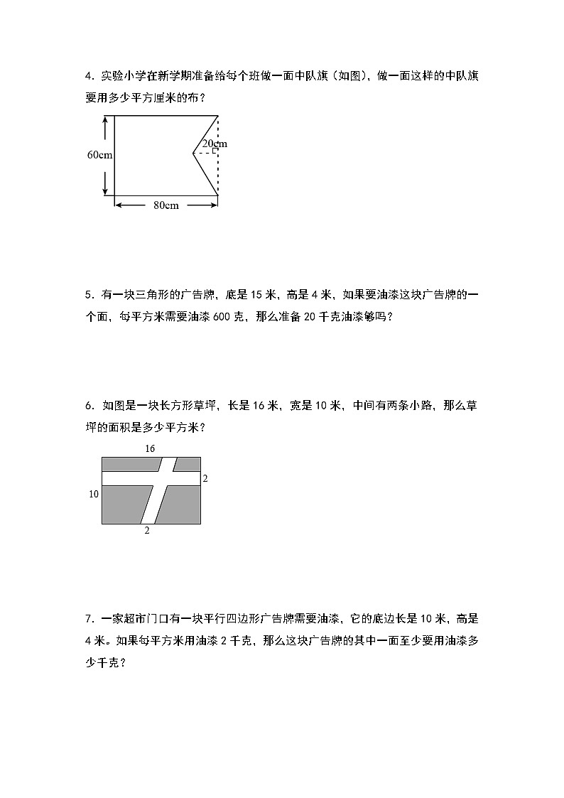 （期末典型易错真题）专题7+解答题-江苏省苏州市2023-2024学年五年级数学上册期末考试备考真题练（苏教版）02
