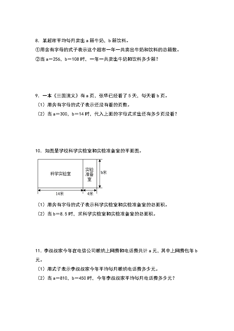 （期末典型易错真题）专题7+解答题-江苏省苏州市2023-2024学年五年级数学上册期末考试备考真题练（苏教版）03