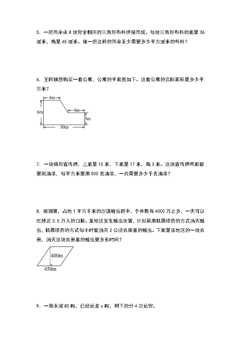 （期末典型易错真题）专题7+解答题-江苏省南通市2023-2024学年五年级数学上册期末考试备考真题练（苏教版）02