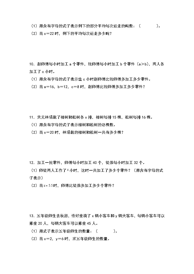 （期末典型易错真题）专题7+解答题-江苏省南通市2023-2024学年五年级数学上册期末考试备考真题练（苏教版）03