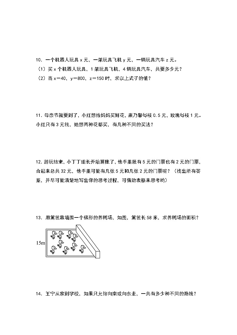（期末典型易错真题）专题7+解答题-江苏省南京市2023-2024学年五年级数学上册期末考试备考真题练（苏教版）03