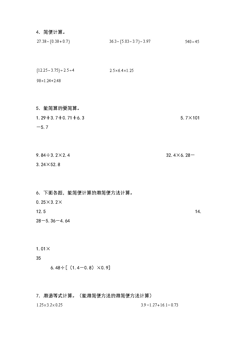 （期末典型易错真题）专题5+脱式计算题-江苏省南京市2023-2024学年五年级数学上册期末考试备考真题练（苏教版）02
