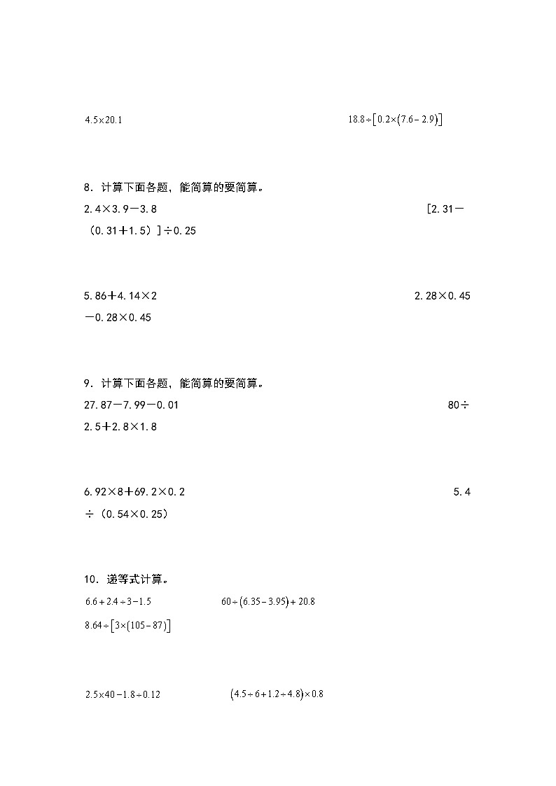 （期末典型易错真题）专题5+脱式计算题-江苏省南京市2023-2024学年五年级数学上册期末考试备考真题练（苏教版）03