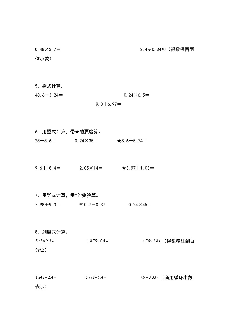 （期末典型易错真题）专题4+竖式计算题-江苏省苏州市2023-2024学年五年级数学上册期末考试备考真题练（苏教版）02