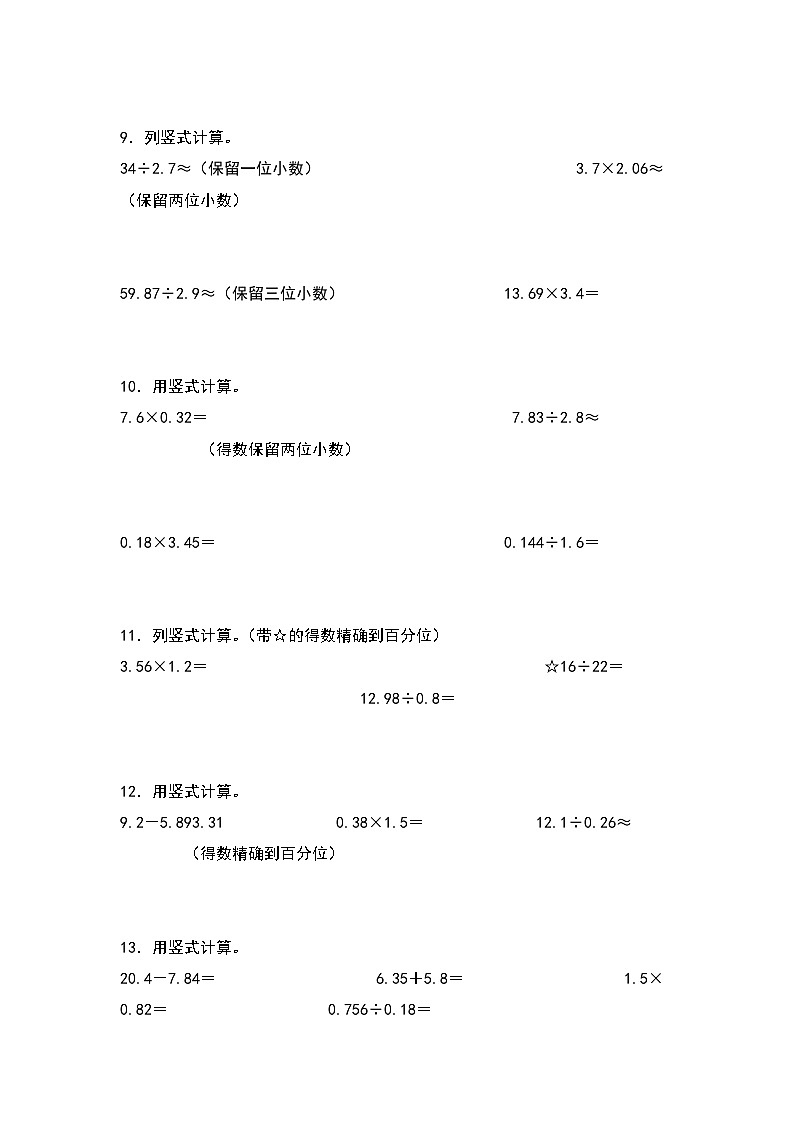 （期末典型易错真题）专题4+竖式计算题-江苏省苏州市2023-2024学年五年级数学上册期末考试备考真题练（苏教版）03