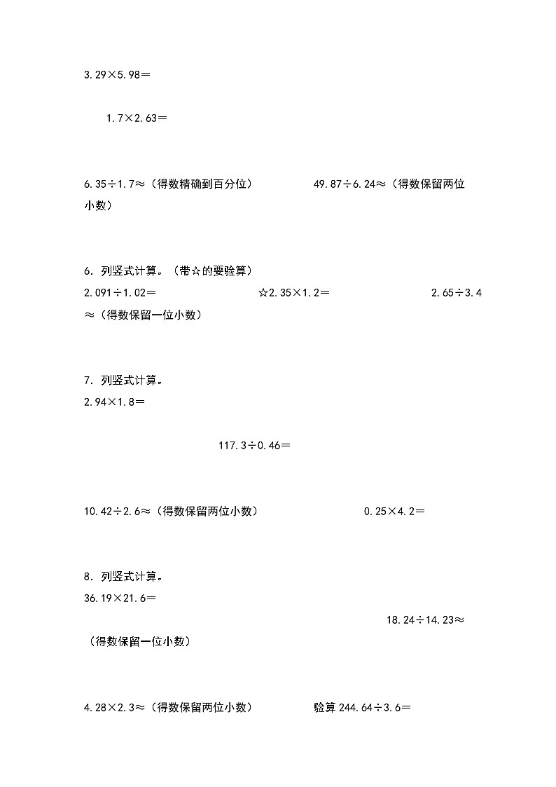 （期末典型易错真题）专题4+竖式计算题-江苏省南京市2023-2024学年五年级数学上册期末考试备考真题练（苏教版）02