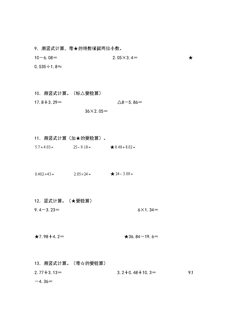 （期末典型易错真题）专题4+竖式计算题-江苏省南京市2023-2024学年五年级数学上册期末考试备考真题练（苏教版）03