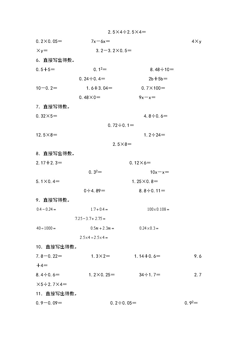 （期末典型易错真题）专题3+口算题-江苏省苏州市2023-2024学年五年级数学上册期末考试备考真题练（苏教版）02