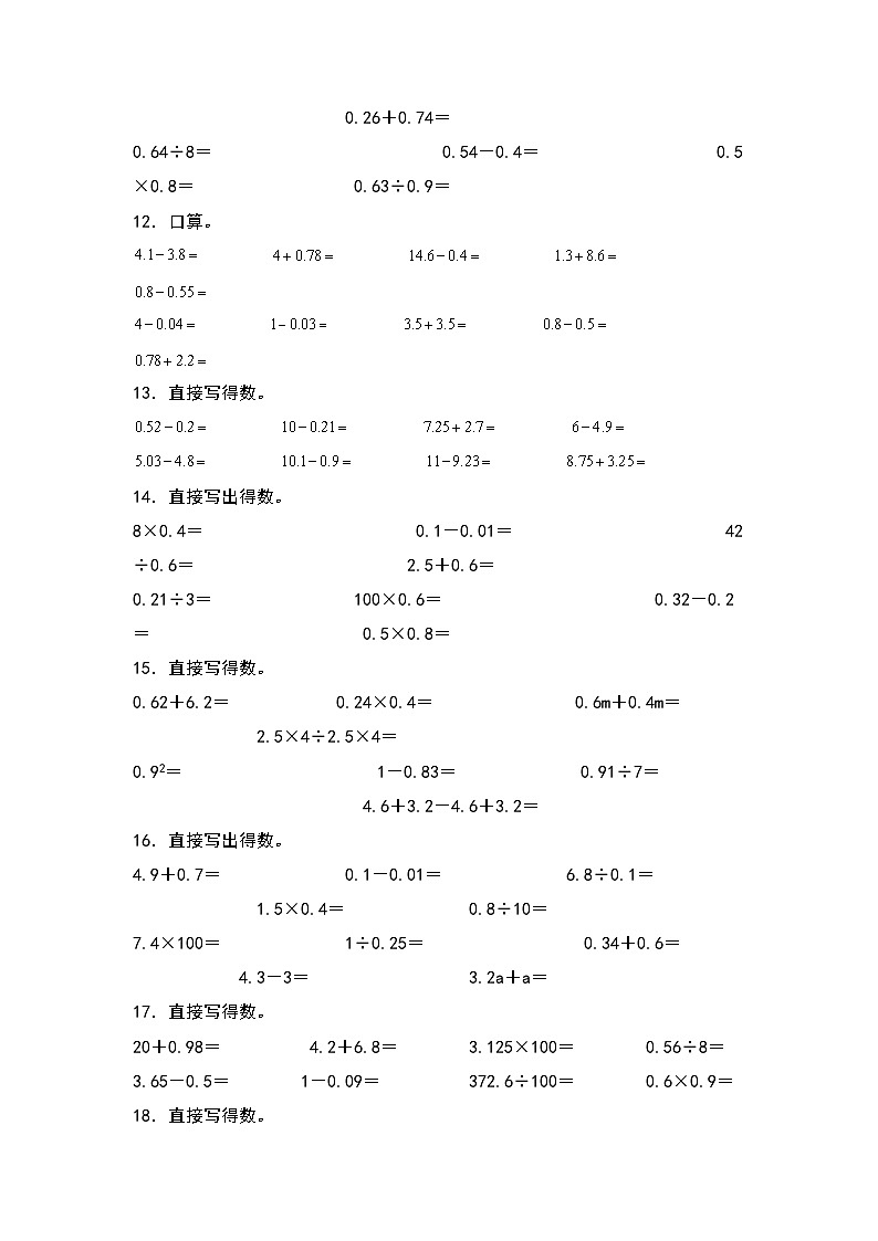 （期末典型易错真题）专题3+口算题-江苏省苏州市2023-2024学年五年级数学上册期末考试备考真题练（苏教版）03