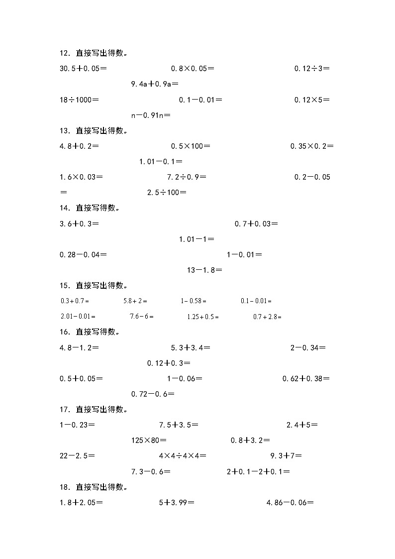 （期末典型易错真题）专题3+口算题-江苏省南通市2023-2024学年五年级数学上册期末考试备考真题练（苏教版）03