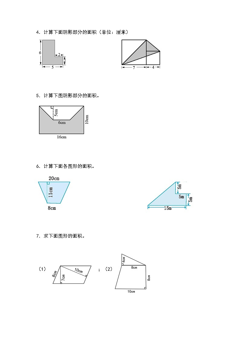 （期末典型易错真题）专题6+图形计算题-江苏省南京市2023-2024学年五年级数学上册期末考试备考真题练（苏教版）02