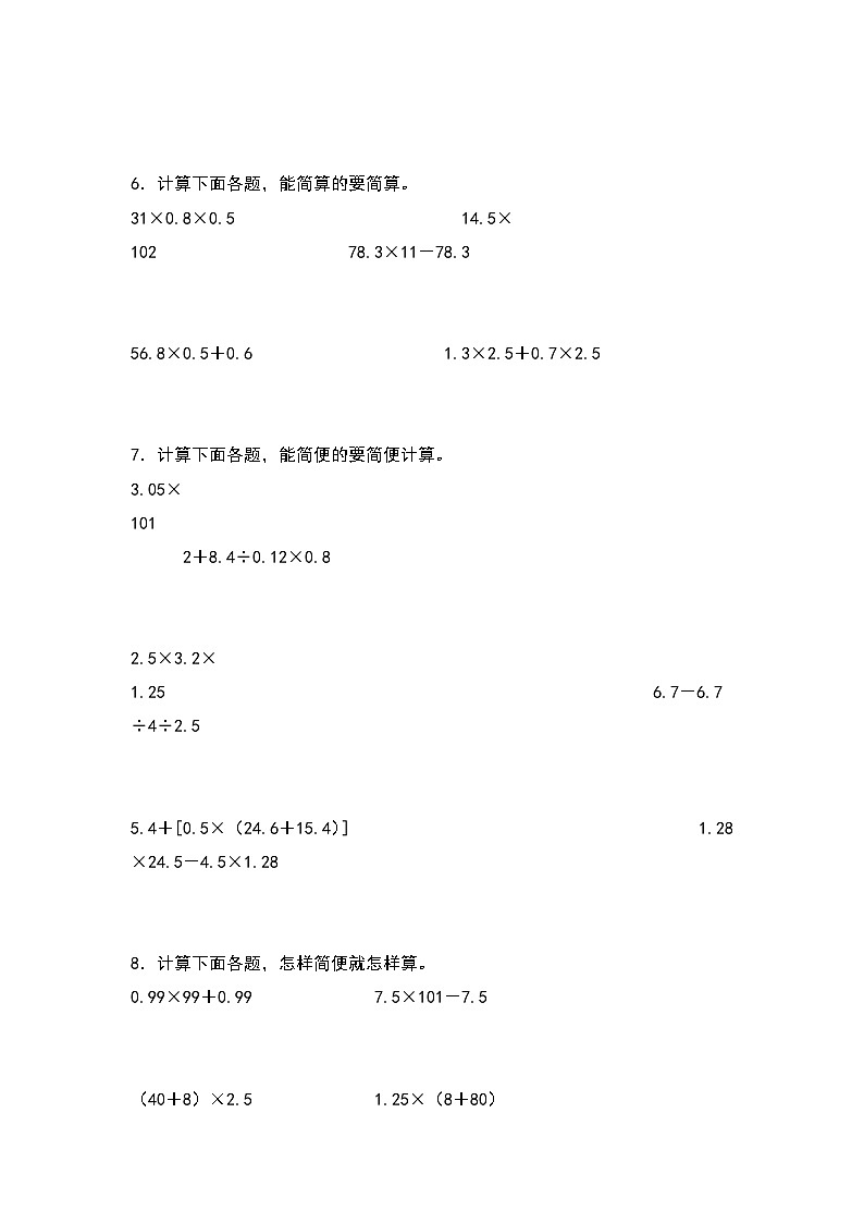 （期末典型易错真题）专题5+脱式计算题-江苏省苏州市2023-2024学年五年级数学上册期末考试备考真题练（苏教版）02