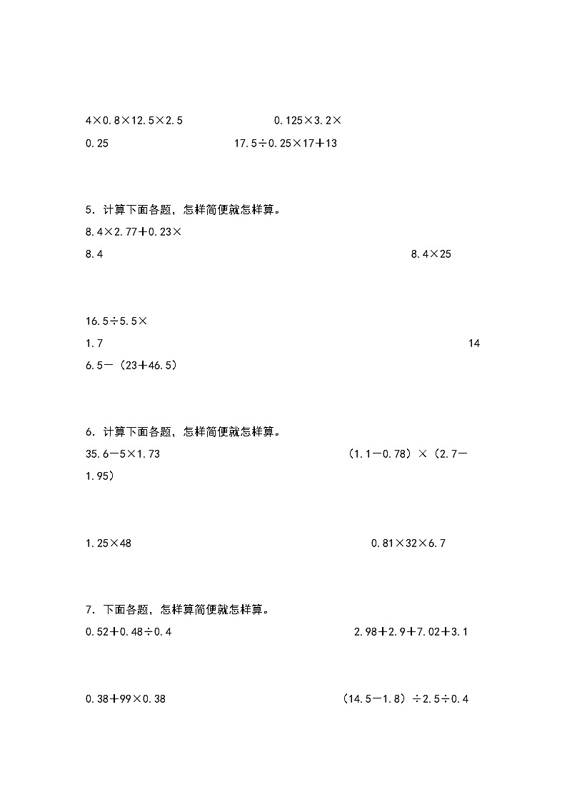 （期末典型易错真题）专题5+脱式计算题-江苏省南通市2023-2024学年五年级数学上册期末考试备考真题练（苏教版）02