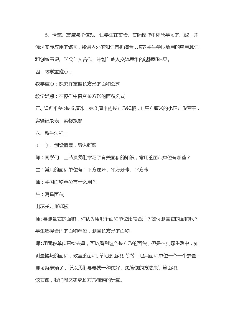 《长方形的面积》教学设计及反思第2页