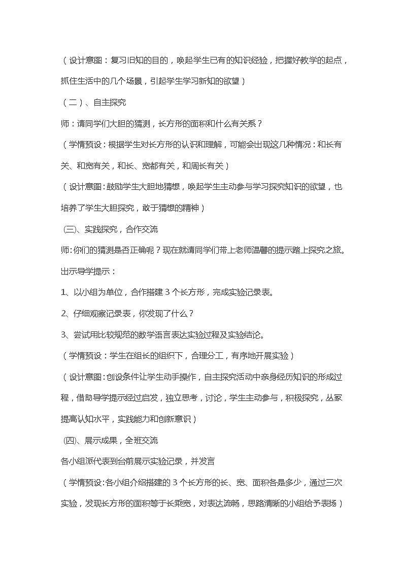 《长方形的面积》教学设计及反思第3页