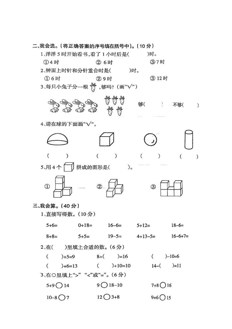 辽宁省鞍山市海城市2023-2024学年一年级上学期1月期末数学试题02