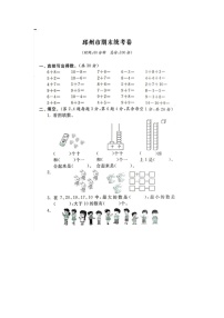 江苏省徐州市邳州市2022-2023学年一年级上学期期末数学试题