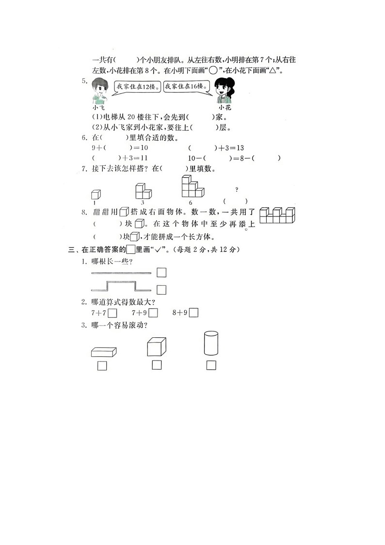 江苏省徐州市邳州市2022-2023学年一年级上学期期末数学试题02