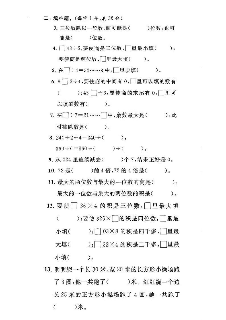 江苏省南京市高淳区2021-2022学年三年级上学期期末数学试卷第2页