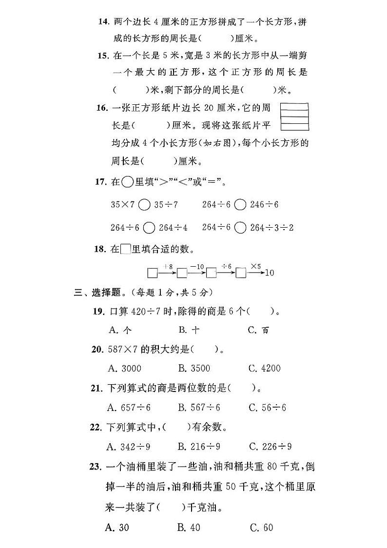 江苏省南京市高淳区2021-2022学年三年级上学期期末数学试卷第3页