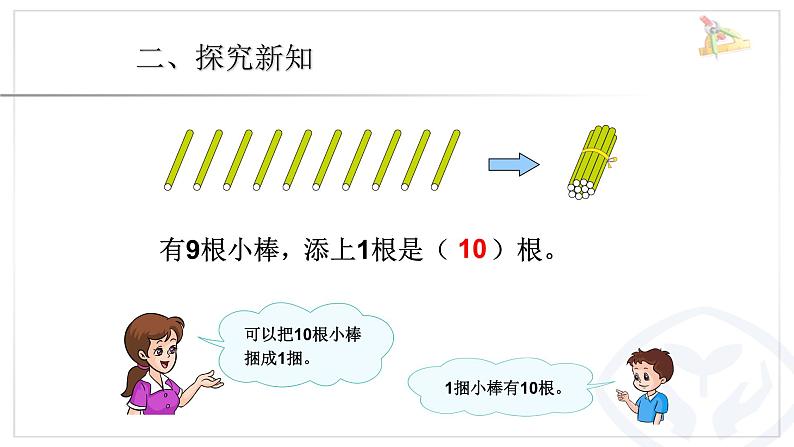 5 6~10 的认识和加减法——10（课件）人教版一年级上册数学04