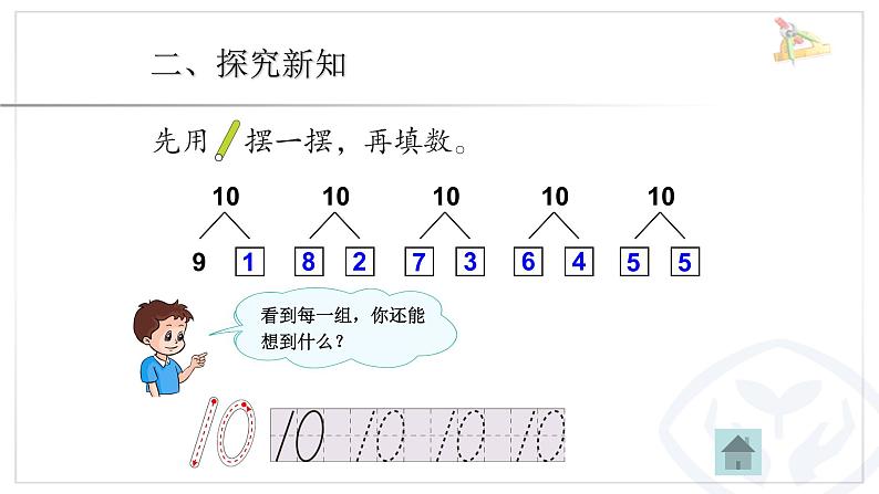 5 6~10 的认识和加减法——10（课件）人教版一年级上册数学06